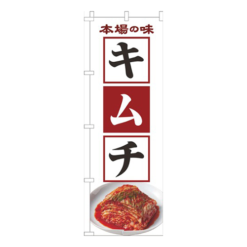 キムチ写真白