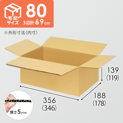 【宅配80サイズ】小箱ぴったり梱包用ダンボール箱［SBOX-03・2箱］（346×178×119mm）5mm A/F K5×K5