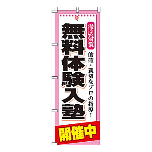 無料体験入塾