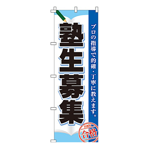 塾生募集