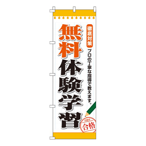 無料体験学習