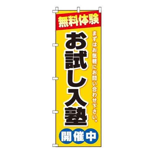 お試し入塾開催中