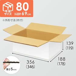 【宅配80サイズ】小箱ぴったり梱包用ダンボール箱［SBOX-03・2箱］（346×178×119mm）5mm A/F 白C5×C5