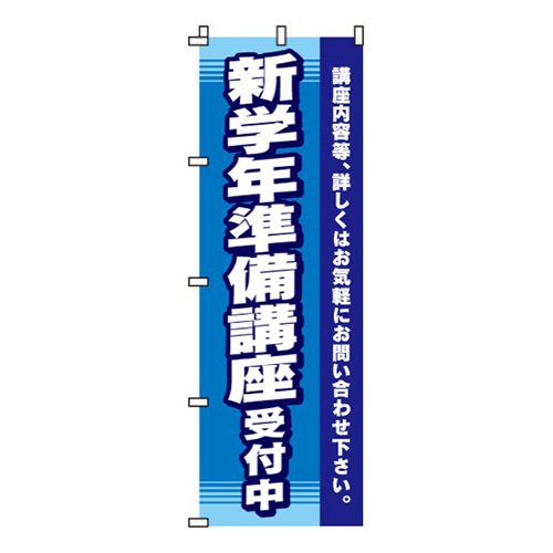 新学年準備講座受付中
