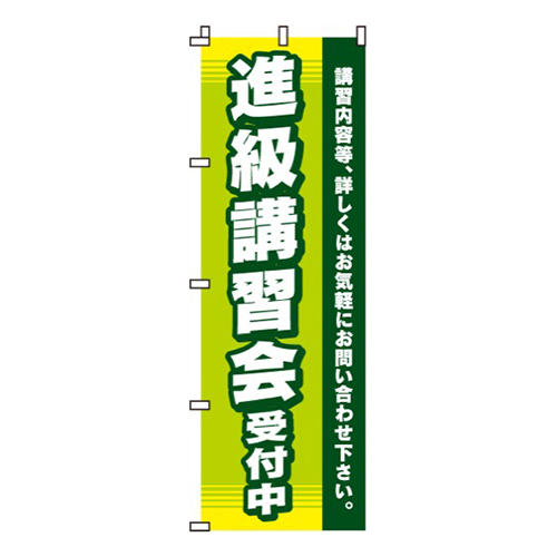 進級講習会受付中