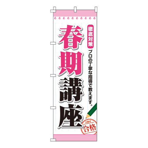 春期講座
