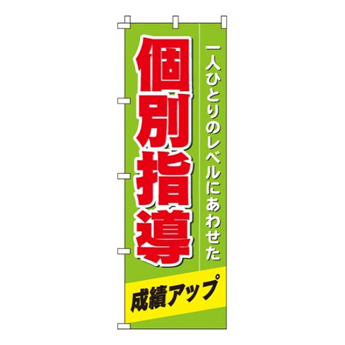 個別指導緑