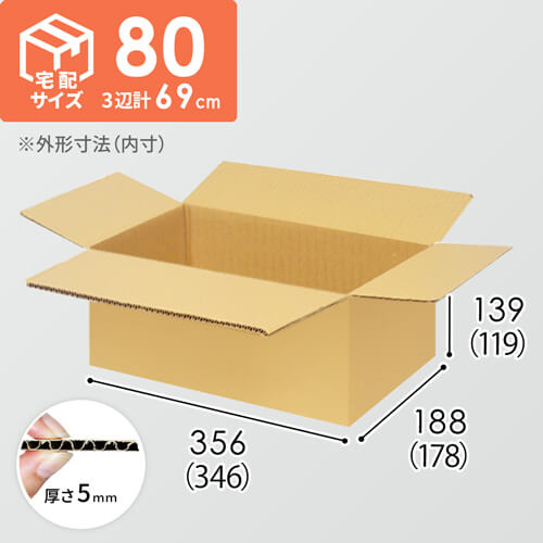 宅配80サイズ】小箱ぴったり梱包用ダンボール箱［SBOX-03・2箱］（346