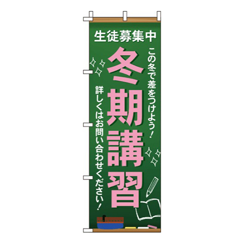 冬期講習 文字ピンク  