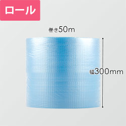 プチプチ はぁとぷち ロール ハート型（幅300mm×50m巻・ブルー）