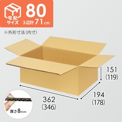 【宅配80サイズ】小箱ぴったり梱包用ダンボール箱［SBOX-03・2箱］（346×178×119mm）8mm W/F C5×C5