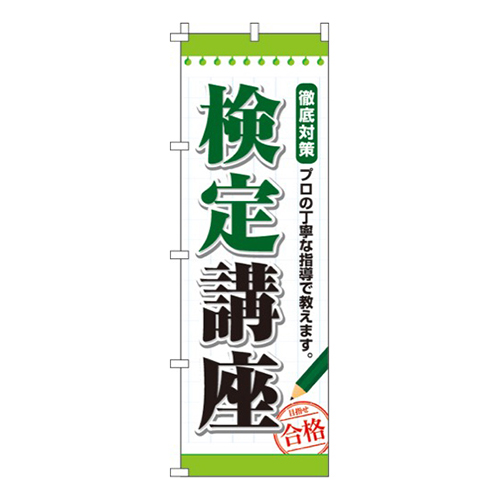 検定講座