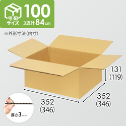 【宅配100サイズ】小箱ぴったり梱包用ダンボール箱［SBOX-03・4箱］（346×346×119mm）3mm B/F C5×C5