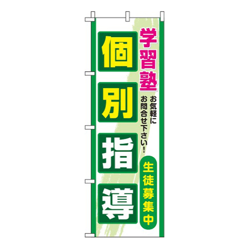 個別指導緑