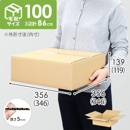 【宅配100サイズ】小箱ぴったり梱包用ダンボール箱［SBOX-03・4箱］（346×346×119mm）5mm A/F C120×C120