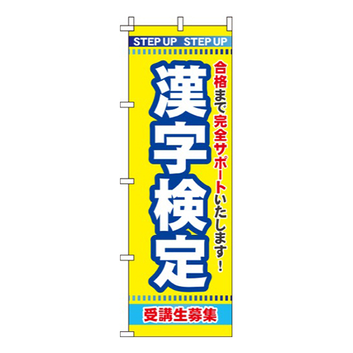 漢字検定