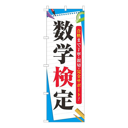 数学検定水色