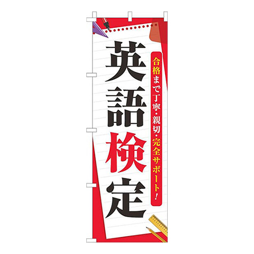 英語検定赤