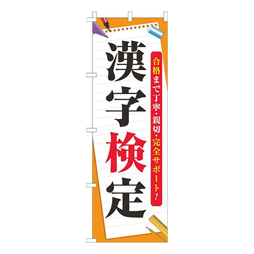 漢字検定オレンジ