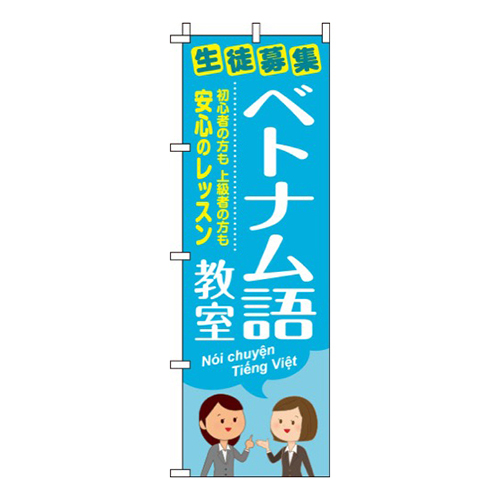 ベトナム語教室 青  