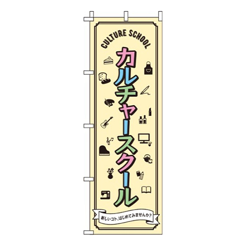 カルチャースクール黄