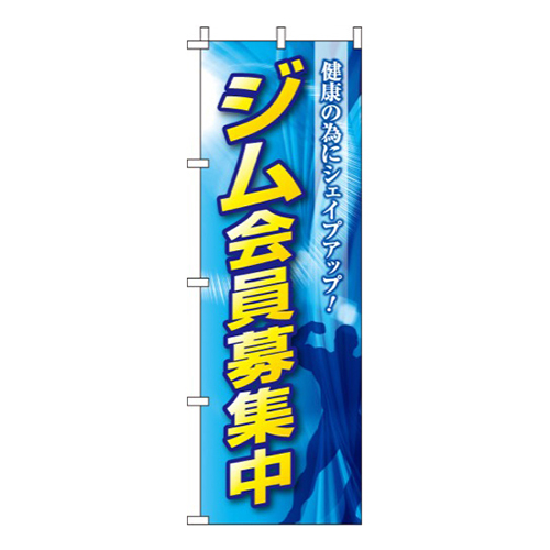 ジム会員募集中青グラデーション
