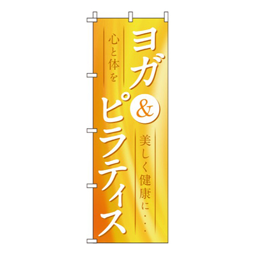 ヨガ＆ピラティス オレンジ  