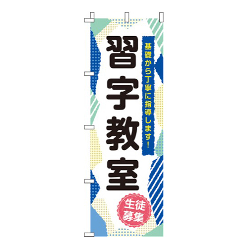 習字教室 青柄  
