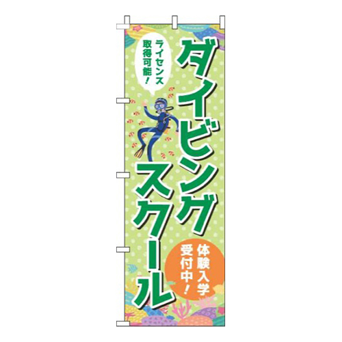 ダイビングスクール黄緑