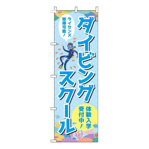 ダイビングスクール水色
