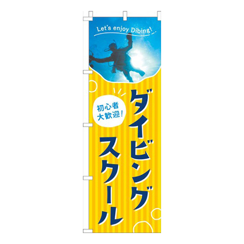 ダイビングスクール青黄色