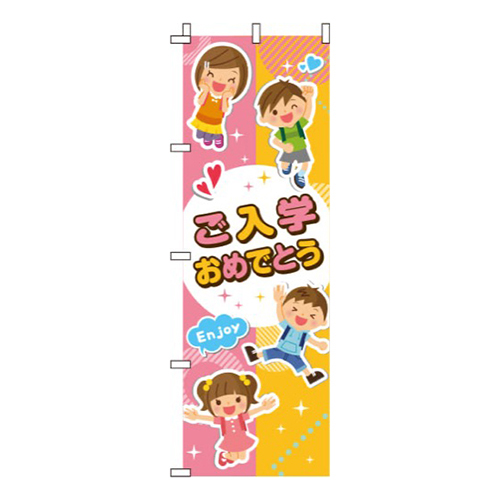 ご入学おめでとうピンクオレンジ