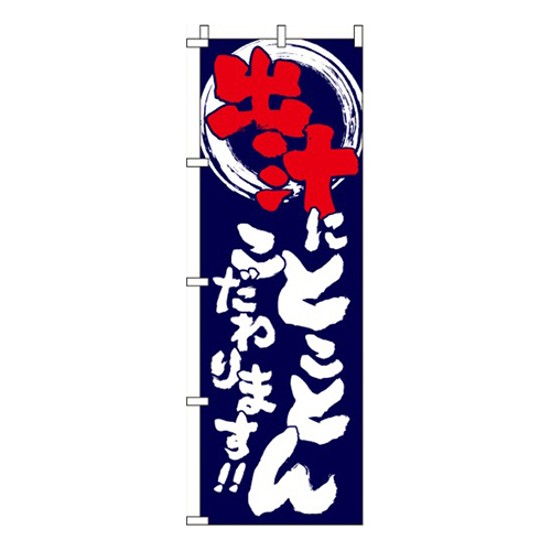 とことん出汁にこだわります！！