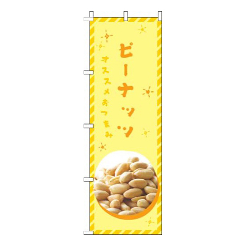 ピーナッツ黄色