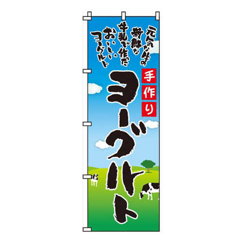 手作りヨーグルト