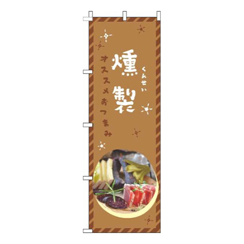 燻製茶色