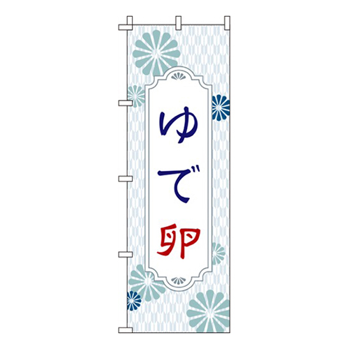 ゆで卵 白 