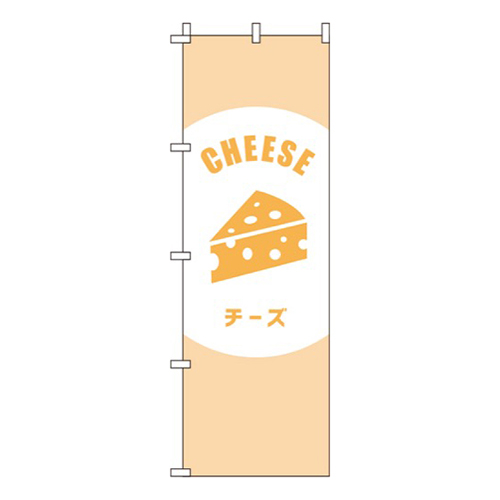 チーズ ベージュ 