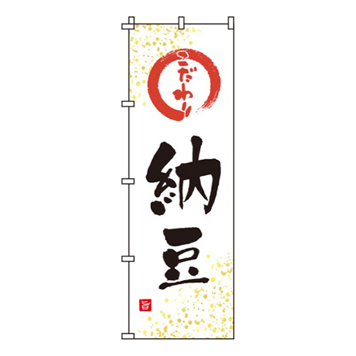 納豆