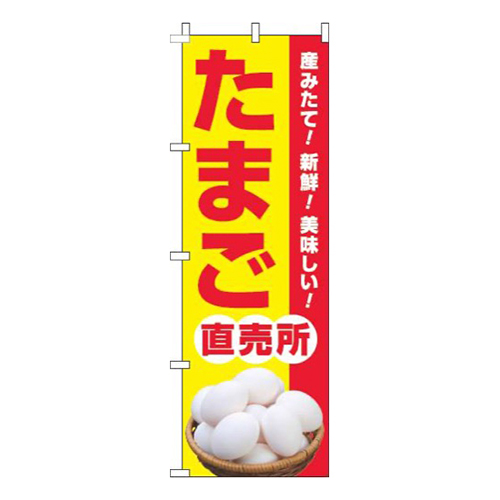 たまご直売所黄色