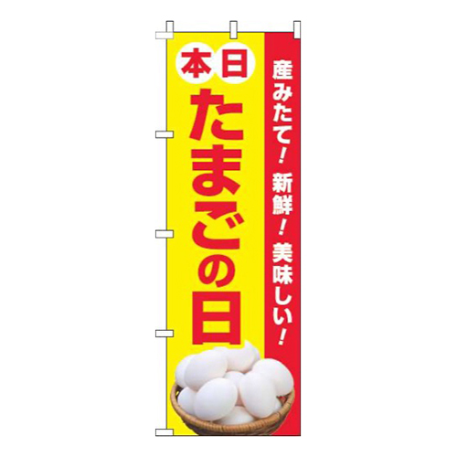 たまごの日黄色