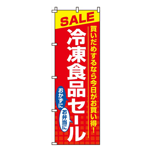 冷凍食品セール