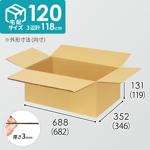 【宅配120サイズ】小箱ぴったり梱包用ダンボール箱［SBOX-03・8箱］（682×346×119mm）3mm B/F C5×C5