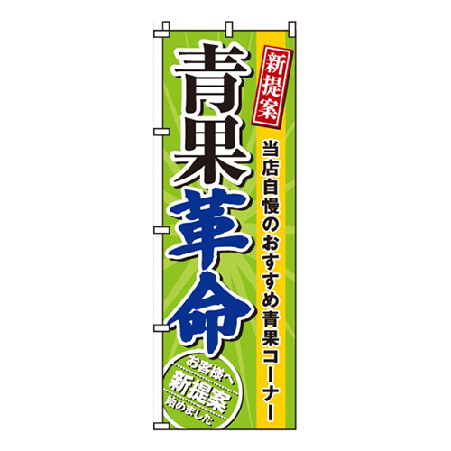 青果革命
