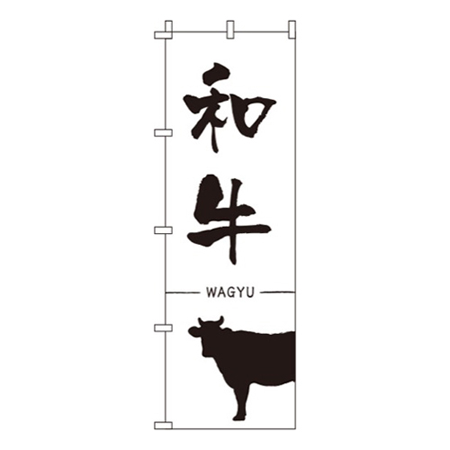 和牛白