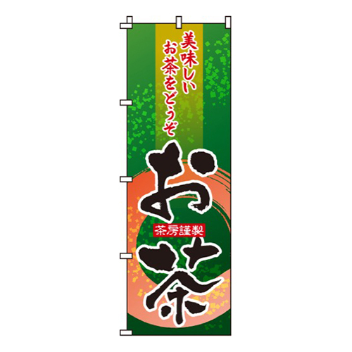 お茶