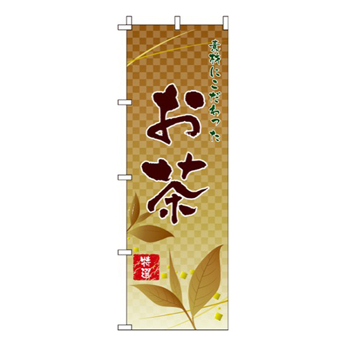 お茶  