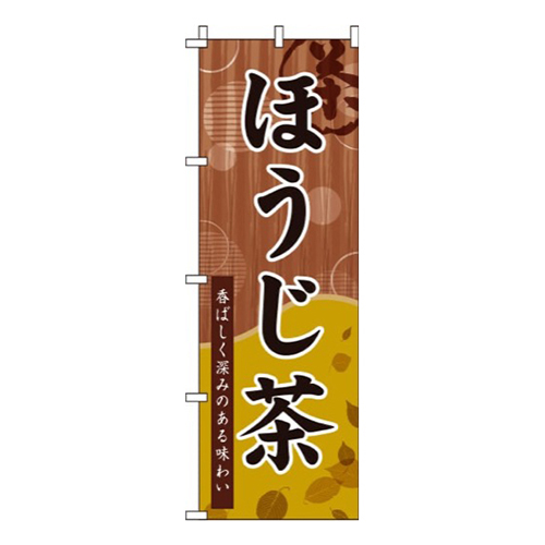 ほうじ茶モダン