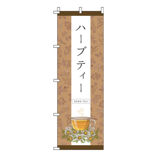 ハーブティー茶色