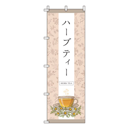 ハーブティーベージュ